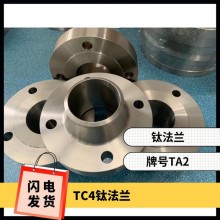 鈦法蘭 鈦異形件 規(guī)格齊全 來(lái)圖可定制 耐腐蝕 油、氣酸堿介質(zhì)