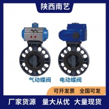 浙藝UPVC\CPVC氣動(dòng)、電動(dòng)蝶閥閥門