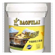 寶福來超耐候外墻彈性工程漆——舒緩反應(yīng)、耐水性、耐黃變