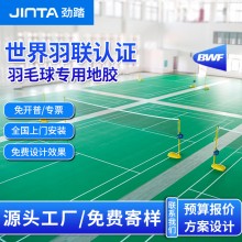 勁踏室內(nèi)羽毛球場(chǎng)地膠移動(dòng)pvc塑膠籃球場(chǎng)地膠卷材運(yùn)動(dòng)地板膠廠(chǎng)家