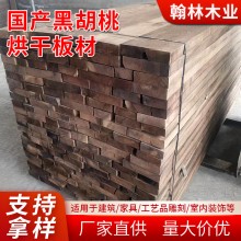 現(xiàn)貨批發(fā)國產黑胡桃木板材黑胡桃木首飾盒木板家具書桌餐桌實木